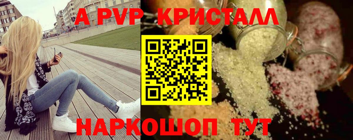 A PVP мука  A-PVP мука  Тимашёвск  A PVP Соль  APVP  Вход с VPN 