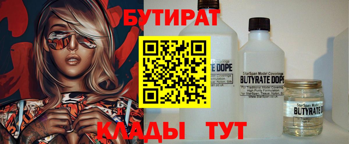 Тимашёвск  Бутират бутик  Вход с VPN 