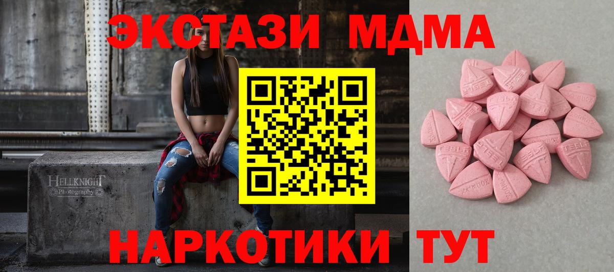 shop телеграм  Ecstasy MDMA  Вход с VPN  Тимашёвск  Экстази MDMA 