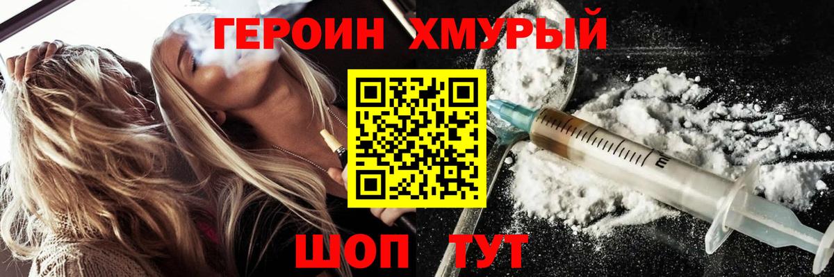 Героин белый Тимашёвск