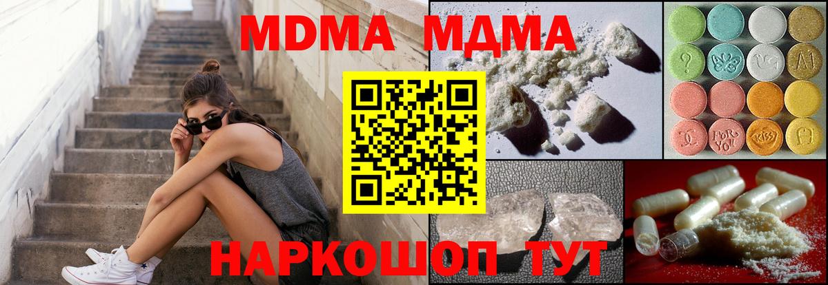 MDMA молли  MDMA  Тимашёвск  Вход с VPN  МДМА crystal 