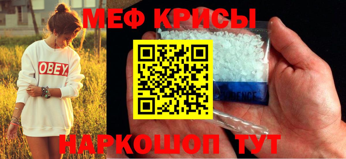 МЯУ-МЯУ mephedrone  Меф кристаллы  закладки  Вход с VPN  Тимашёвск 