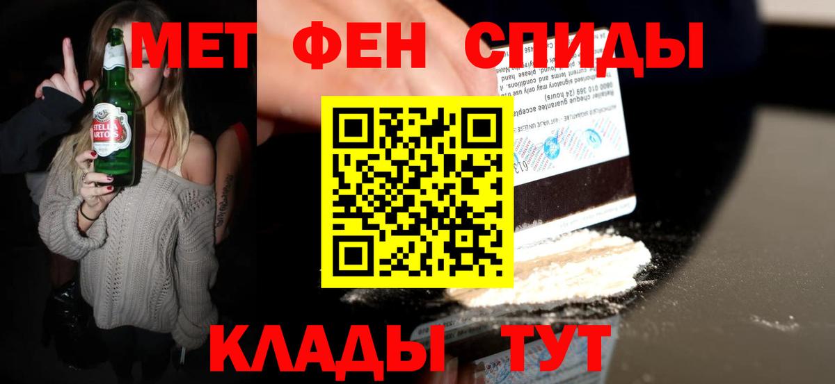 Тимашёвск  Метамфетамин пудра  Первитин  Вход с VPN 
