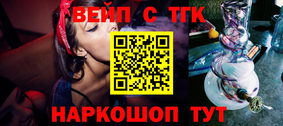 Дистиллят ТГК вейп с тгк  Вход с VPN  Тимашёвск 